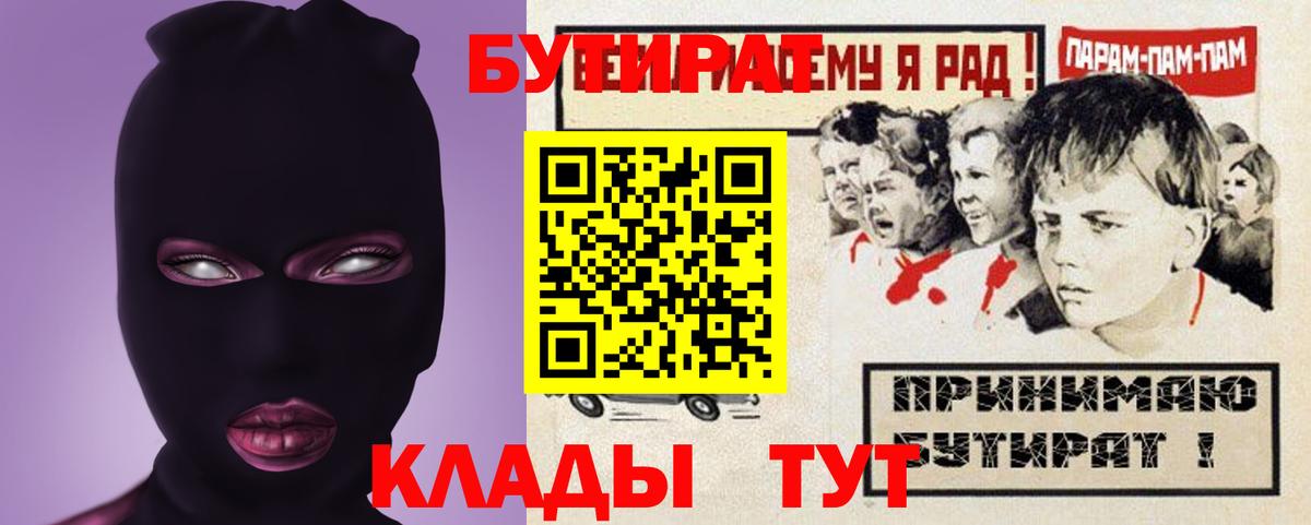 Бутират буратино  Вход с VPN  Великий Устюг 