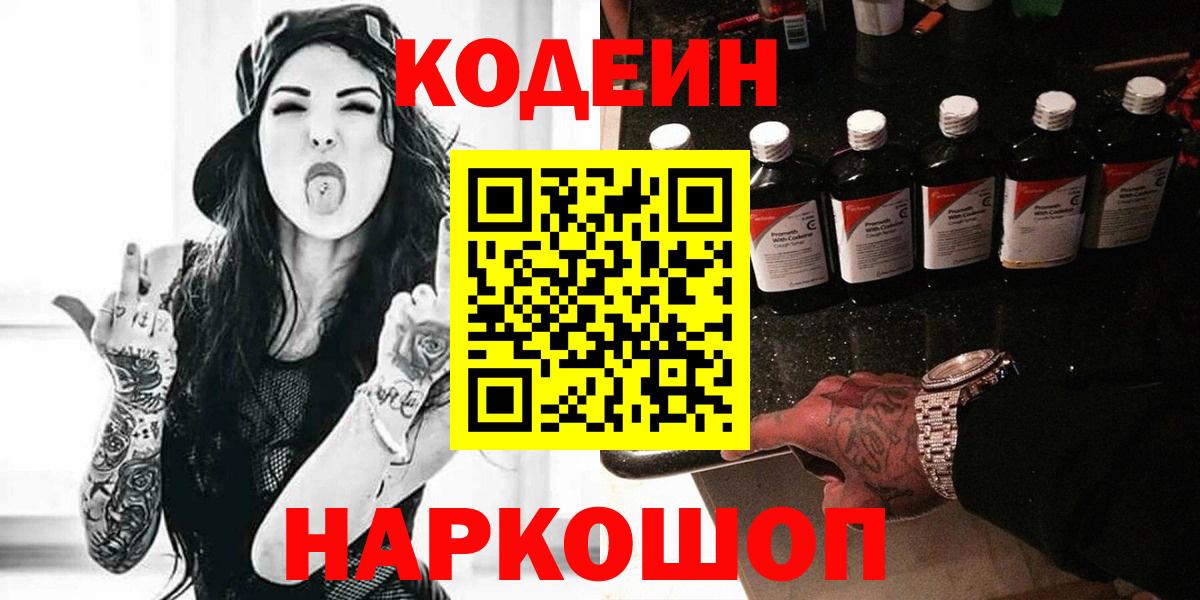 Великий Устюг  Кодеиновый сироп Lean Purple Drank  Вход с VPN  Кодеин Purple Drank 
