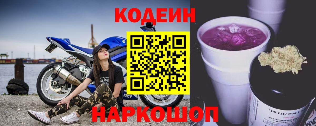 Кодеиновый сироп Lean напиток Lean (лин) Великий Устюг
